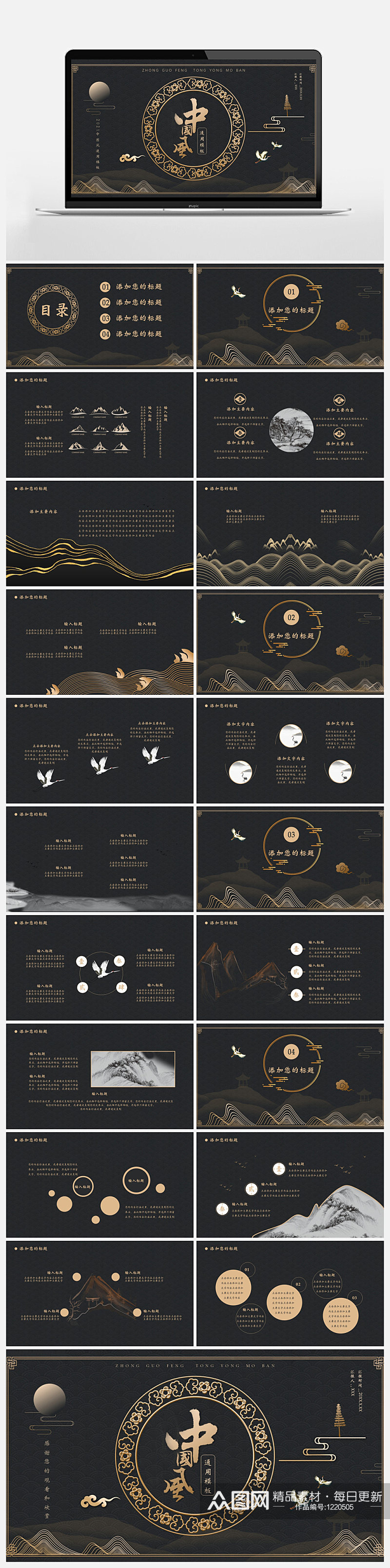 黑金中国风通用PPT模板素材