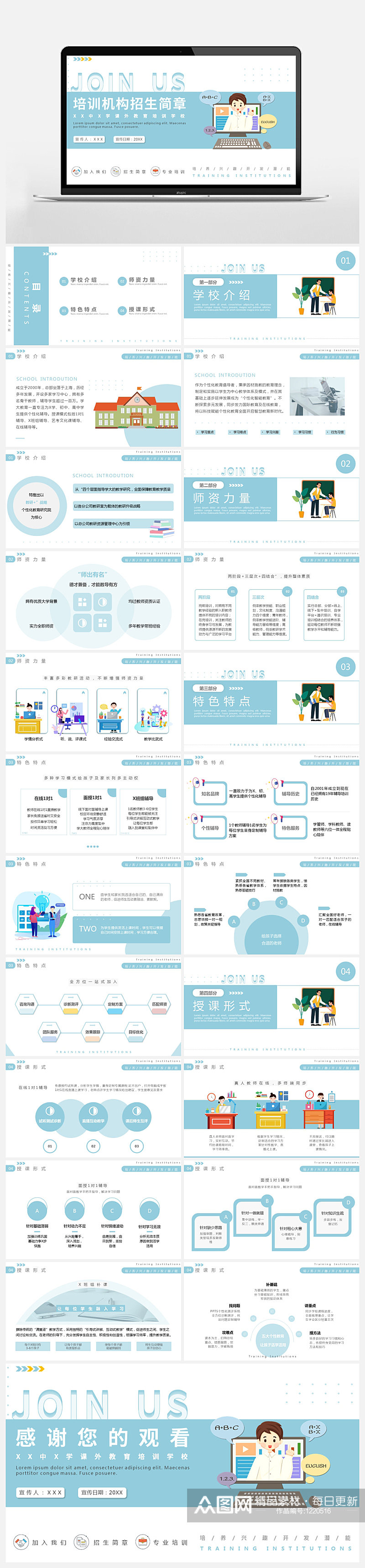 简约风培训机构招生简章PPT模板素材