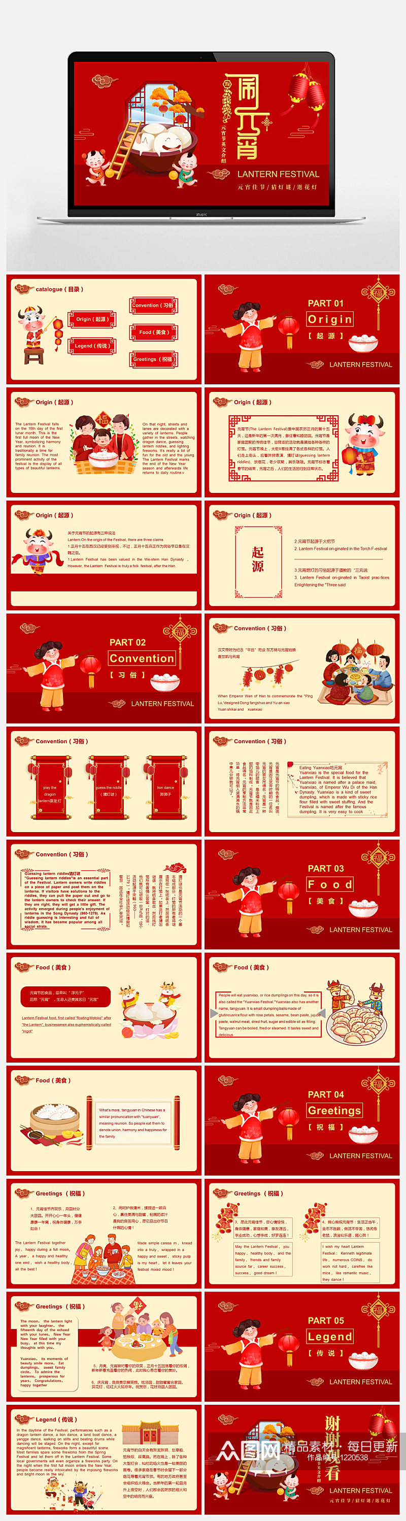 红色喜庆中国传统元宵节英文介绍PPT素材