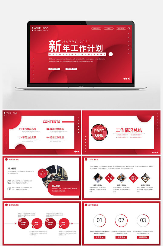 红色商务大气新年工作计划PPT-众图网