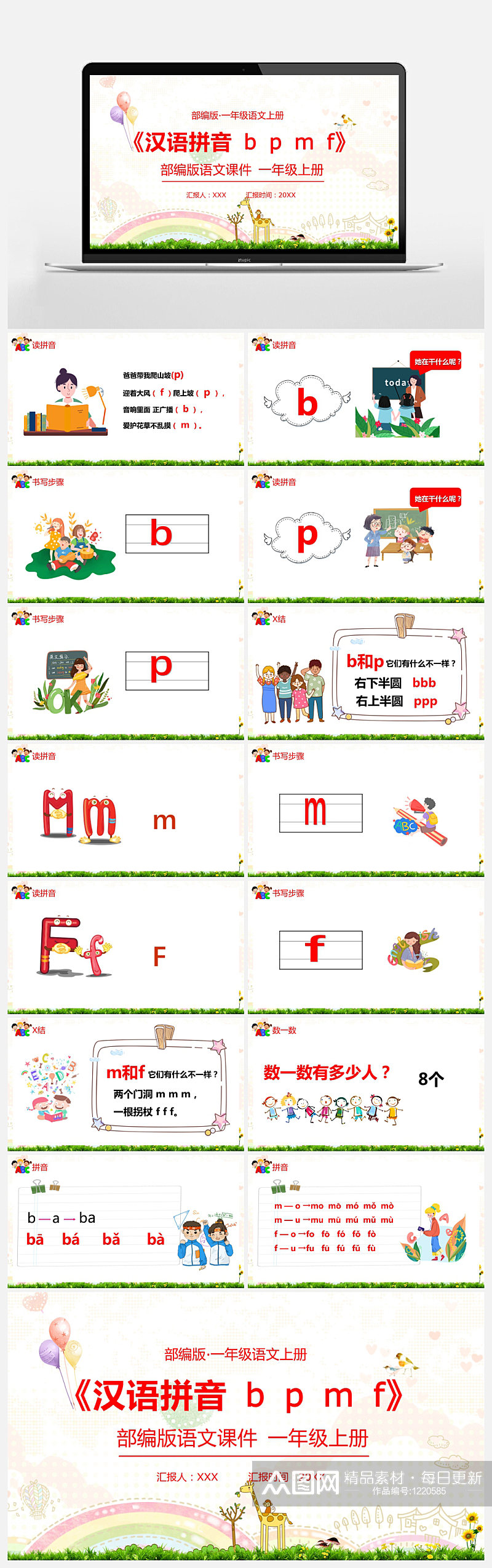 部编版一年级语文上册汉语拼音课件PPT素材