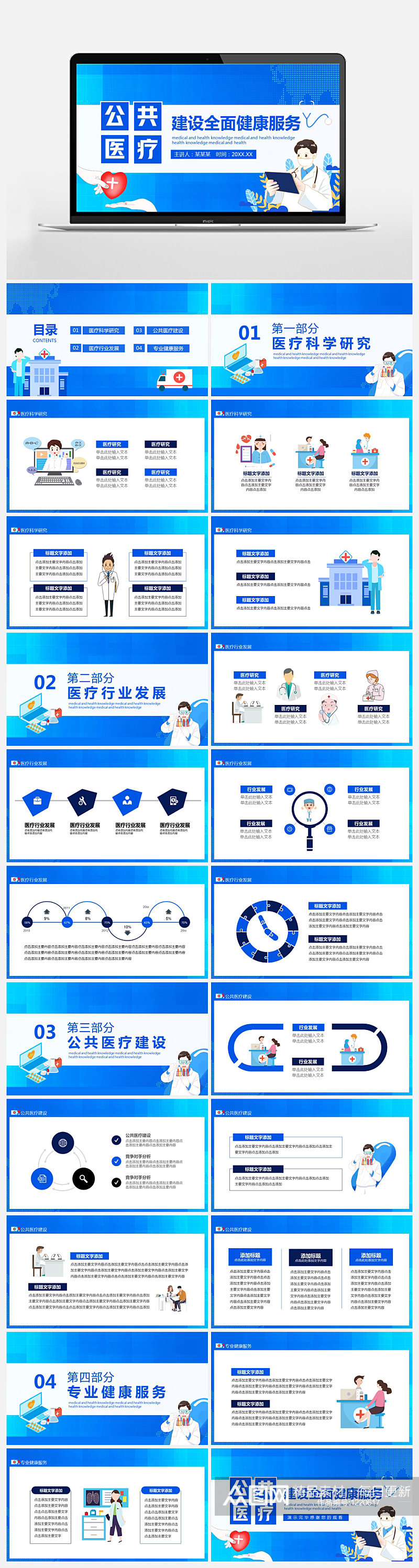 公共医疗建设全面健康服务动态PPT模板素材