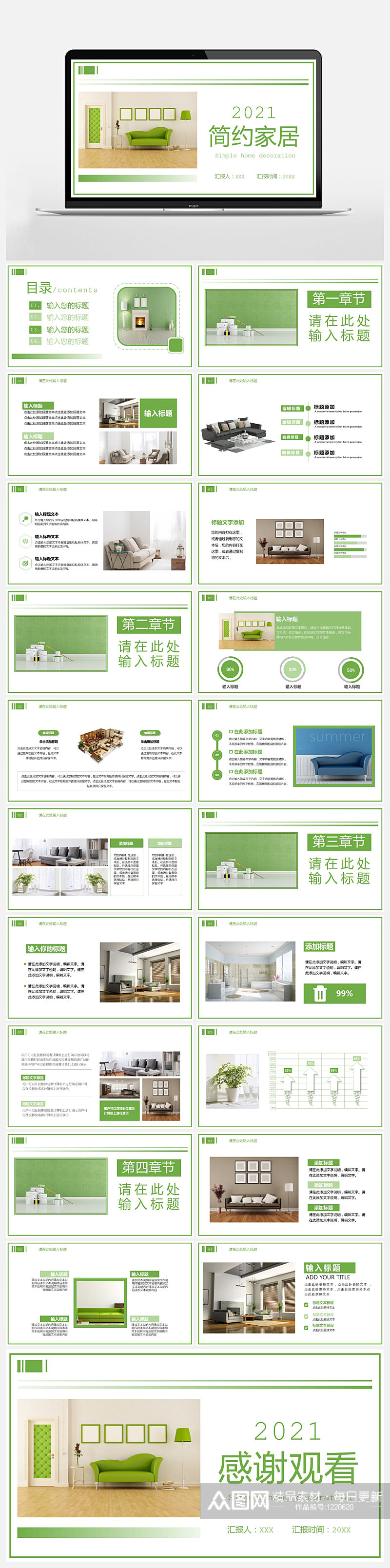 2021绿色小清新简约家居PPT素材