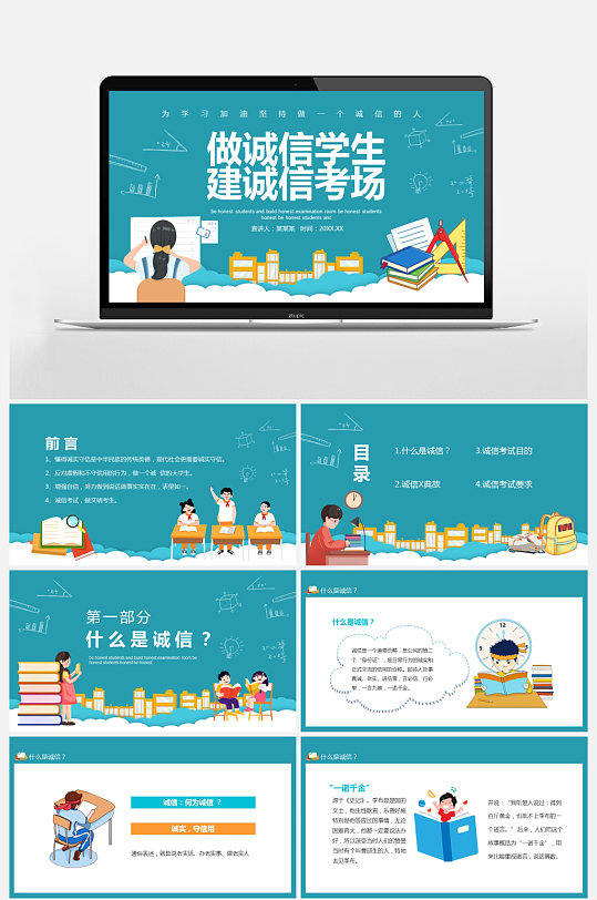 做诚信学生建诚信考场PPT-众图网
