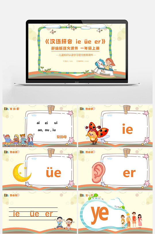 部编版一年级语文上册汉语拼音课件PPT