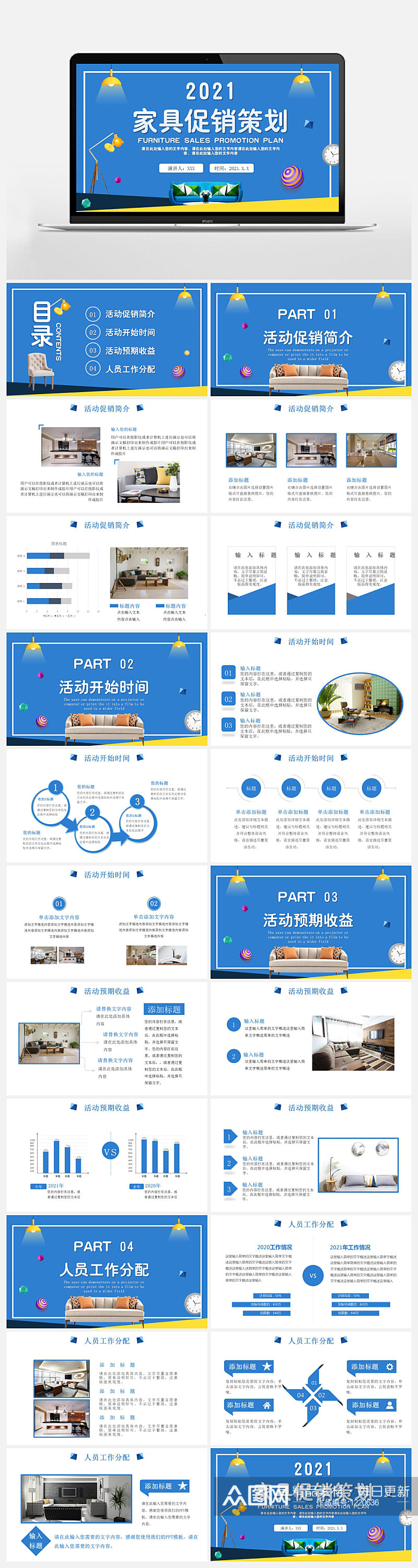 蓝色简约家具促销活动策划PPT素材