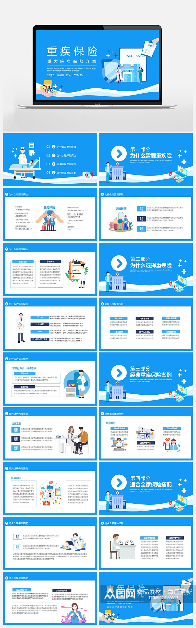 重大疾病保险介绍PPT素材