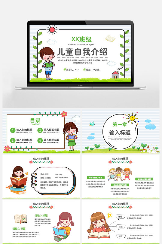 卡通风幼儿园儿童自我介绍通用PPT-众图网