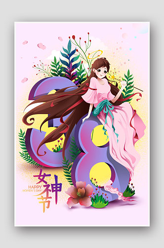 38妇女节女王节女神节插画