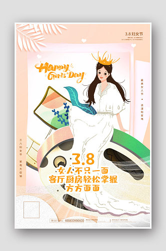38妇女节女神节商场促销海报