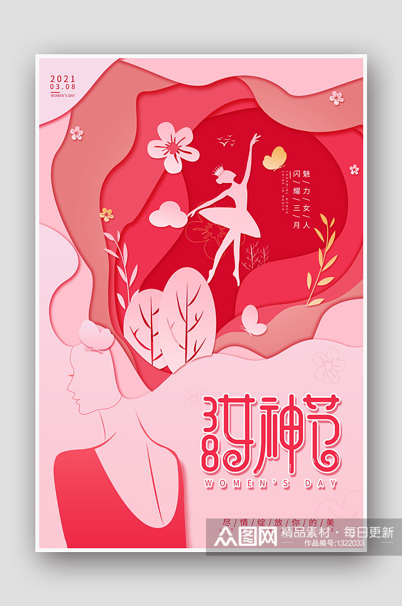 粉色38妇女节女神节海报素材
