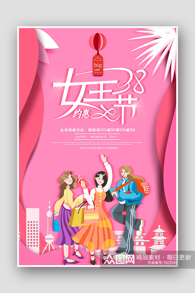 粉色38女神节妇女节促销海报素材