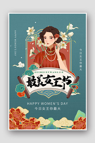 女神节快乐三八妇女节古风浪漫唯美玫瑰海报
