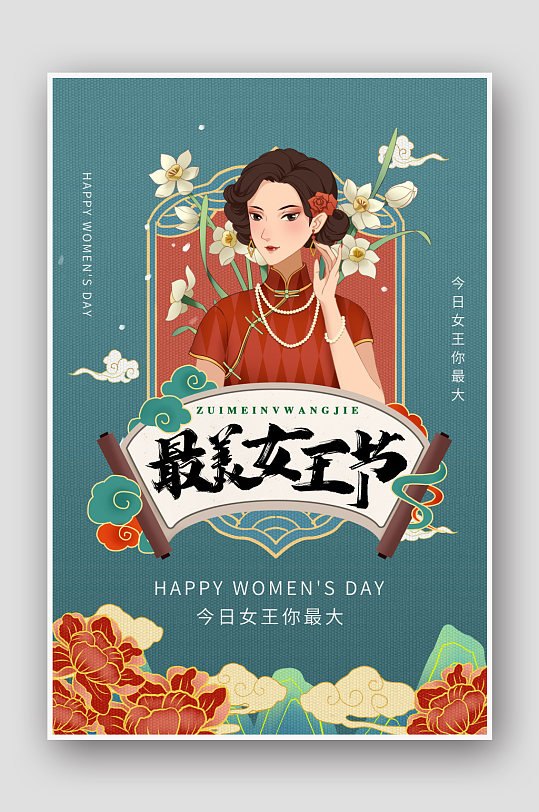 女神节快乐三八妇女节古风浪漫唯美玫瑰海报