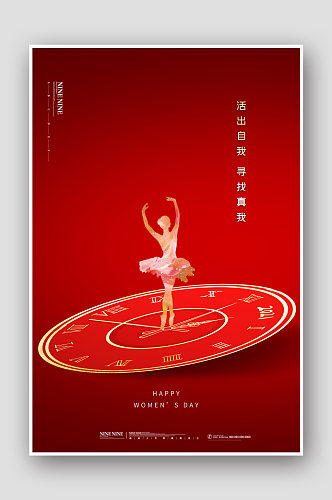简约红色大气女神节38妇女节宣传海报设计
