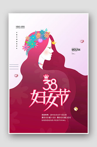简约三八妇女节创意女神节商场促销海报
