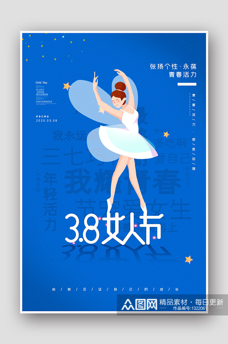 女神节妇女节女王节海报38节素材素材
