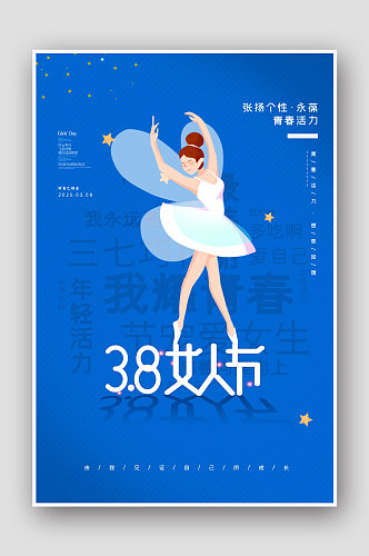 女神节妇女节女王节海报38节素材