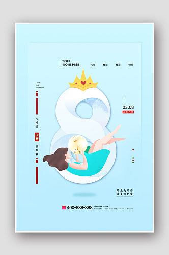 简约大气38女神节情人节妇女节宣传海报