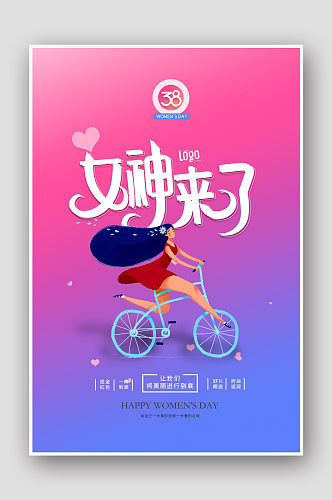 简约大气38女神节情人节妇女节宣传海报