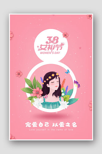 留白创意妇女节节日祝福海报时尚女神节