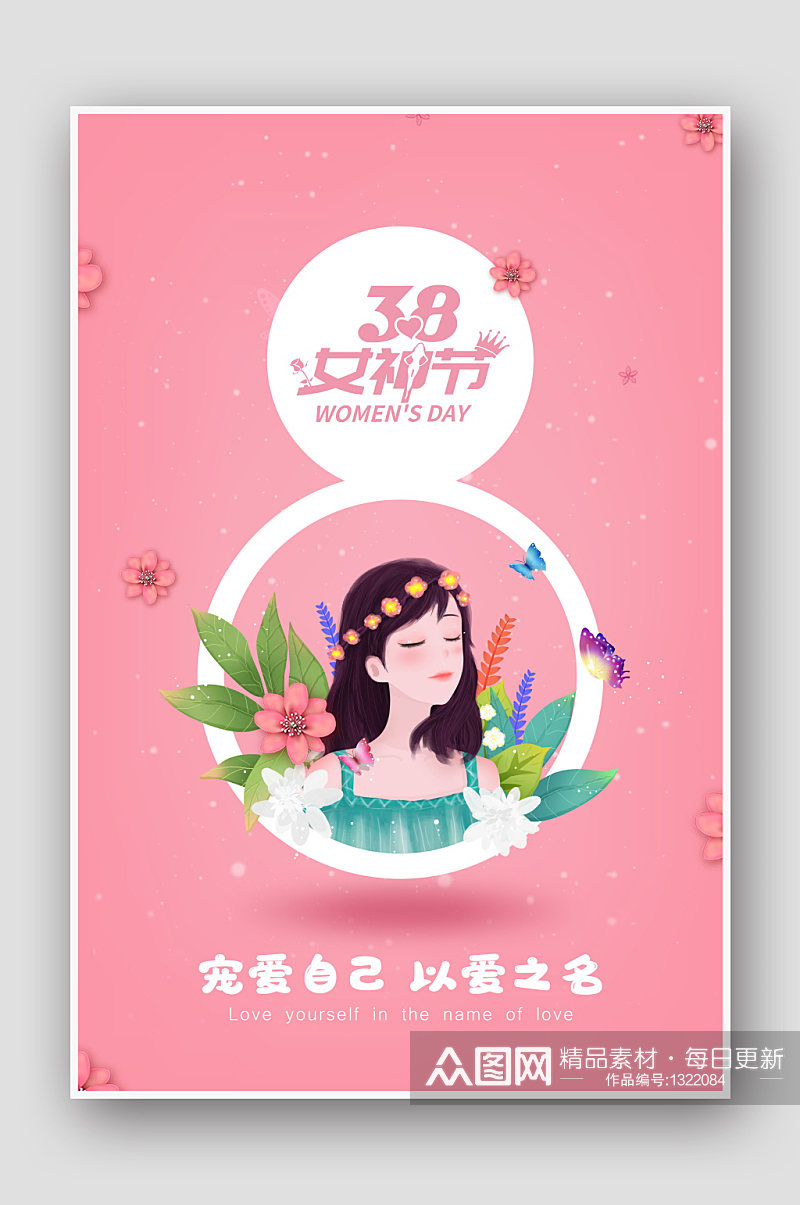 留白创意妇女节节日祝福海报时尚女神节素材