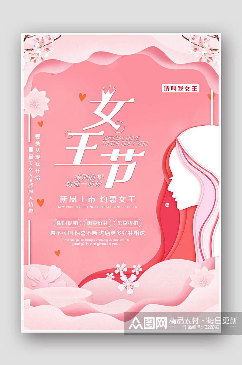 38妇女节女神节快乐素材