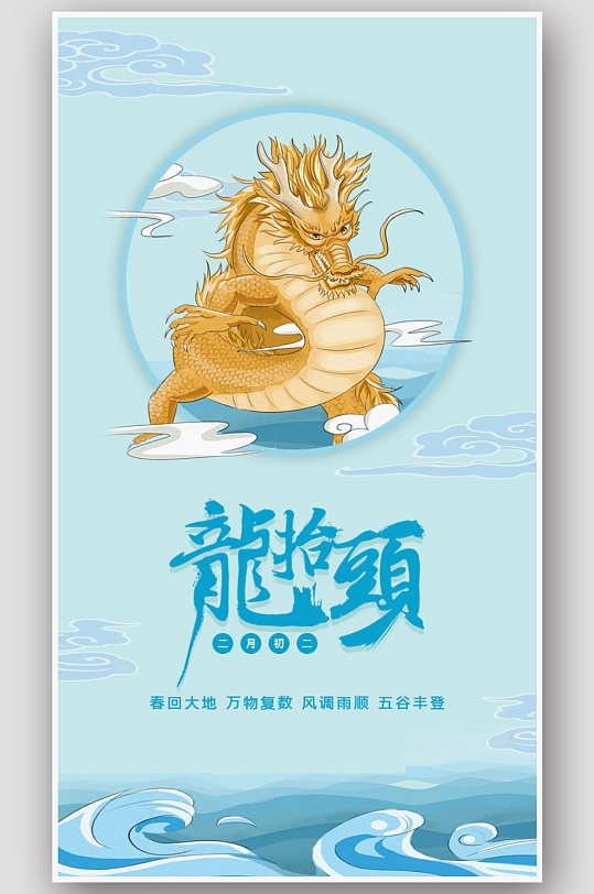 蓝色中国风二月二龙抬头插画宣传海报