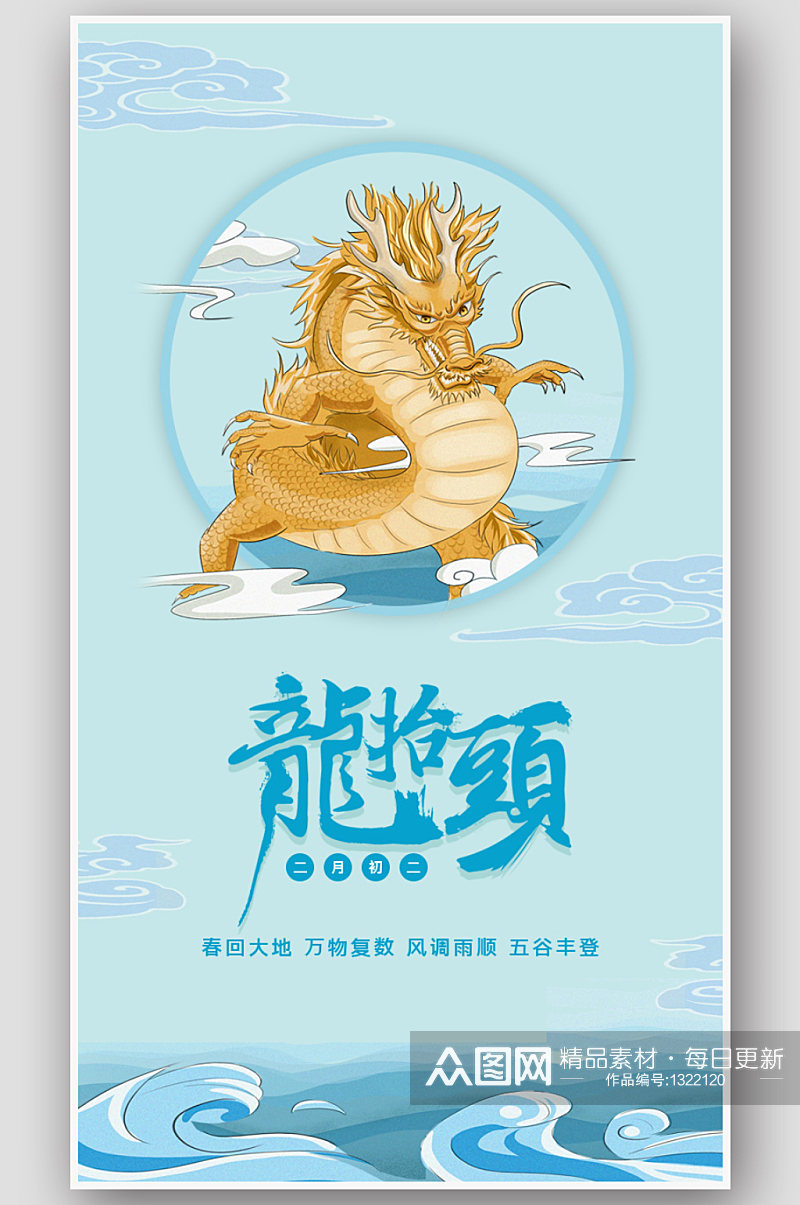 蓝色中国风二月二龙抬头插画宣传海报素材