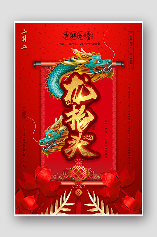 中国风创意二月二龙抬头龙头节海报设计