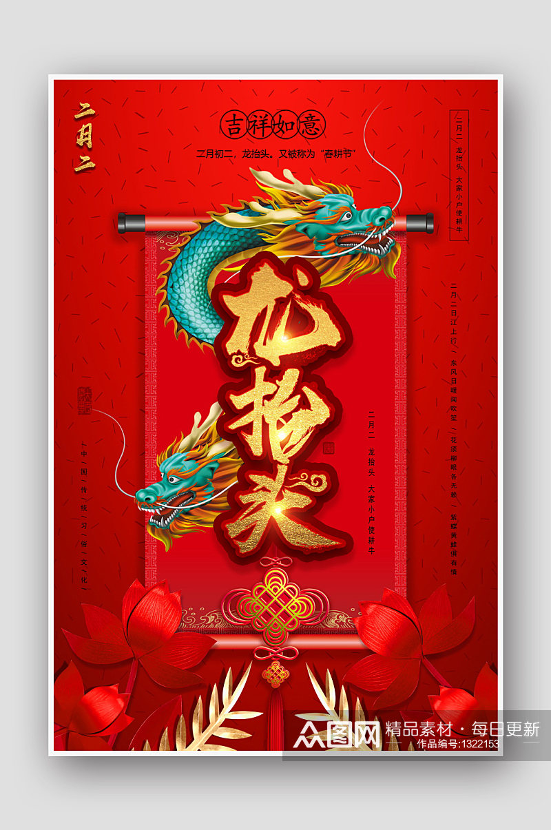 中国风创意二月二龙抬头龙头节海报设计素材