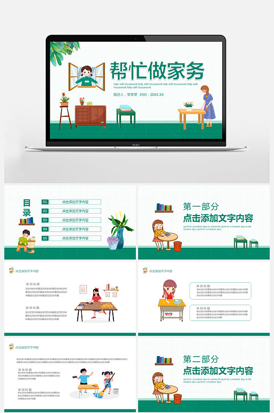 帮忙做家务PPT-众图网