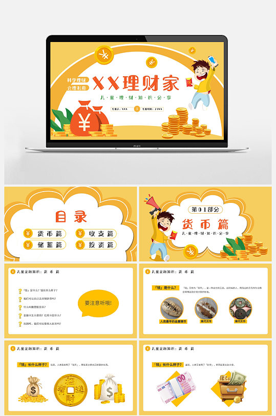 卡通風(fēng)小小理財(cái)家理財(cái)知識(shí)分享PPT