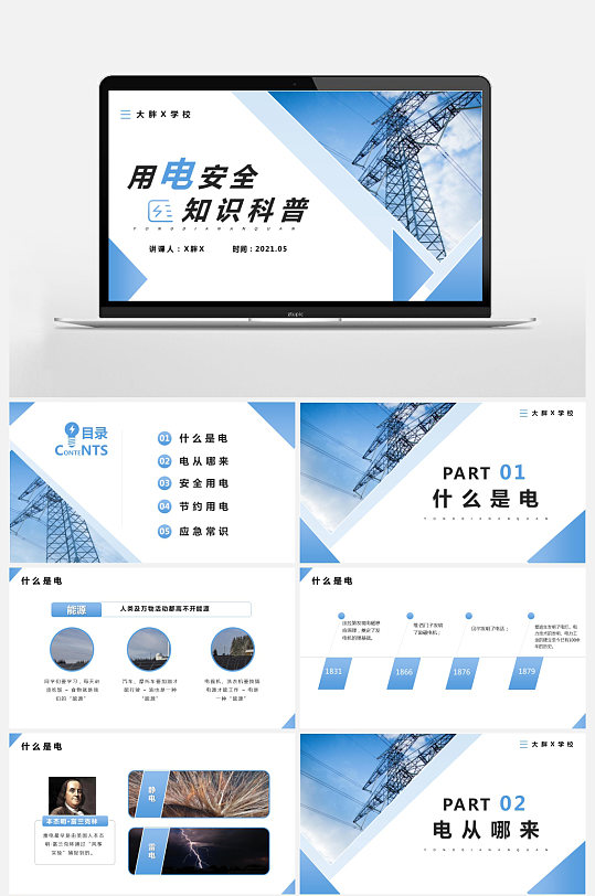 藍色商務風用電安全知識科普PPT