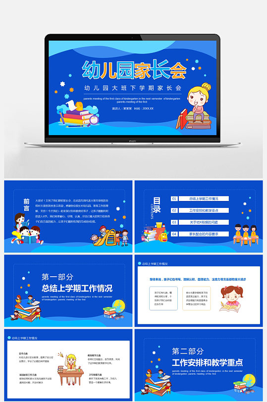 幼儿园大班下学期家长会PPT-众图网