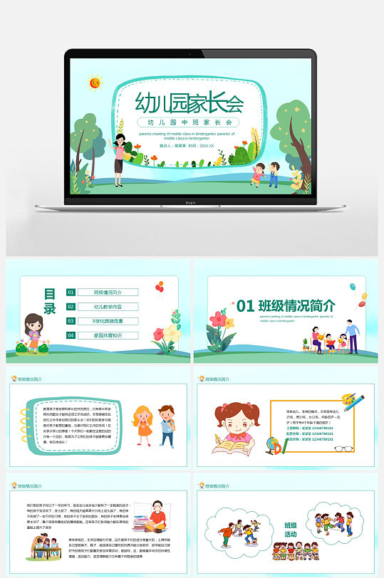 幼儿园中班家长会PPT-众图网