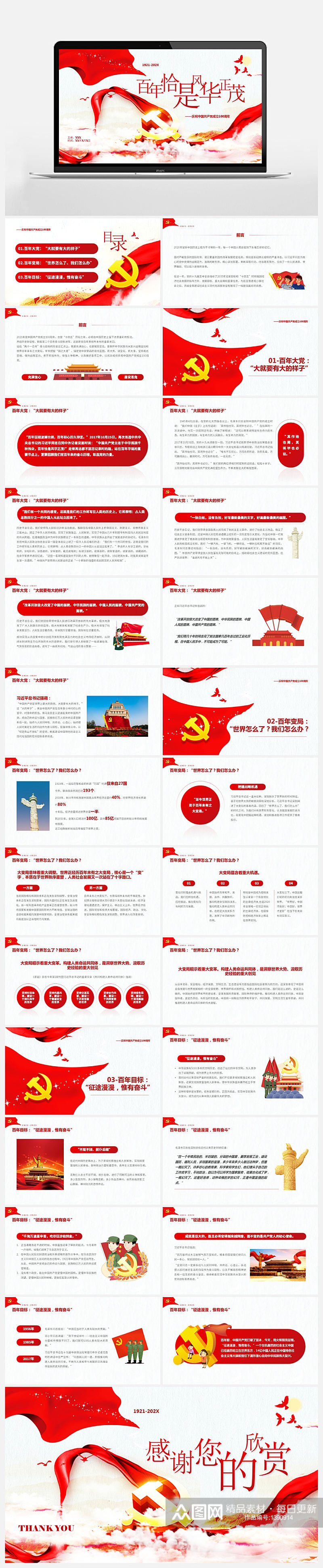 庆祝共产党成立100周年党史教育红色文化庆典PPT素材
