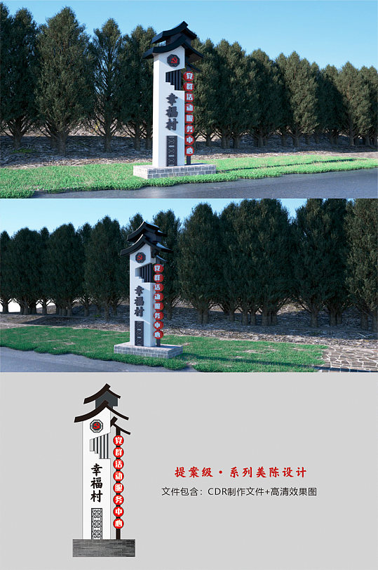 中国风新农村村名牌导视路标设计村标