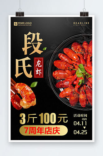 麻辣小龙虾美食海报