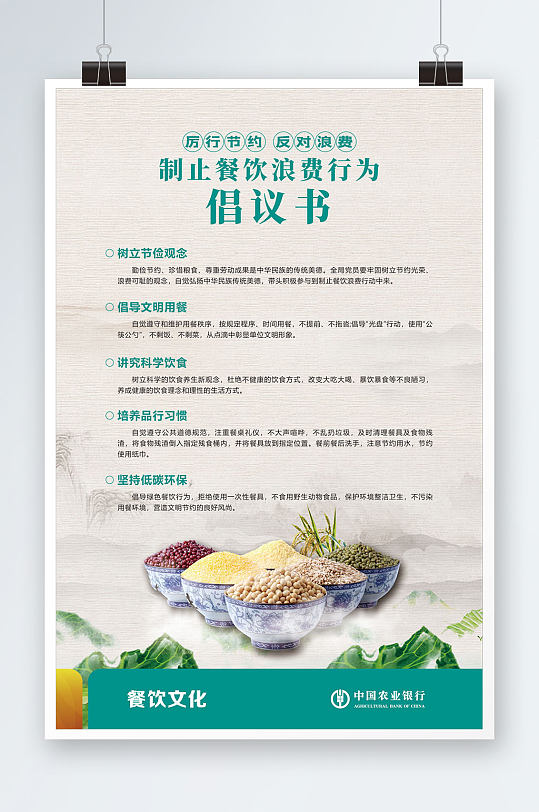 食堂文化倡议书海报