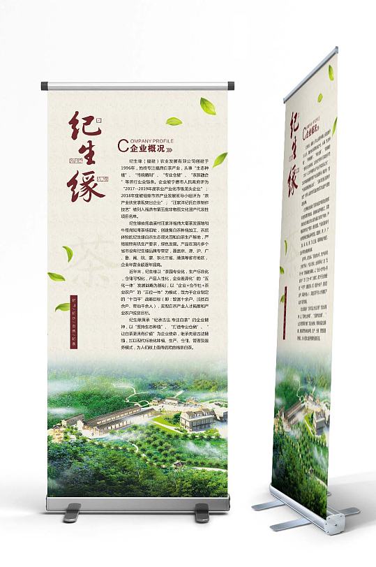 茶业公司简介展架海报展板