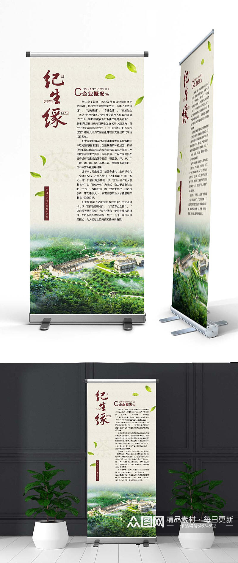 茶业公司简介展架海报展板素材
