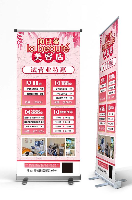 向日葵美容店活动展架