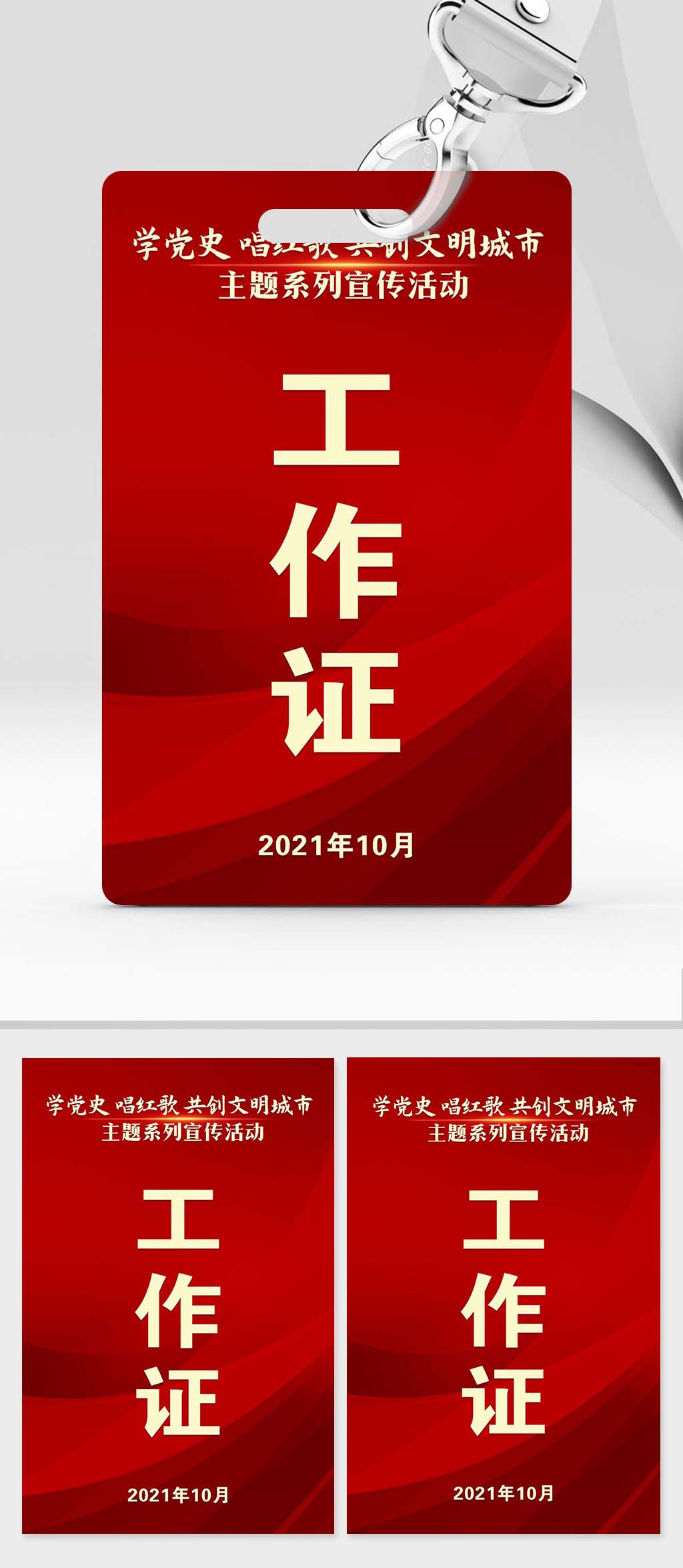 学党史唱红歌共创文明城市工作证素材