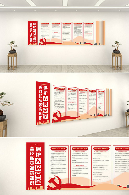 防灾减灾防汛防洪知识宣传文化墙