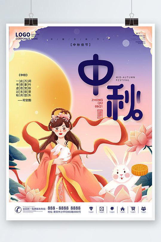 中国风国潮中秋节中秋节日海报