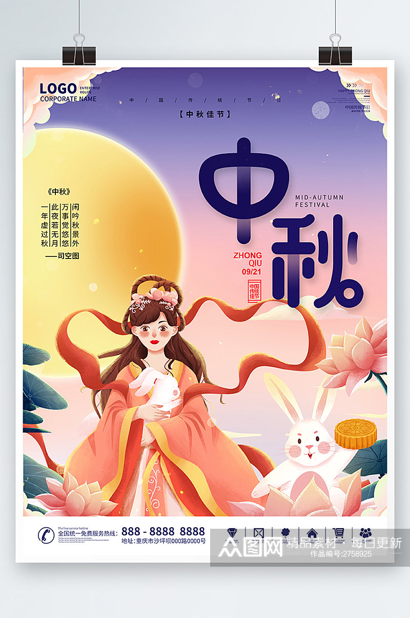 中国风国潮中秋节中秋节日海报素材