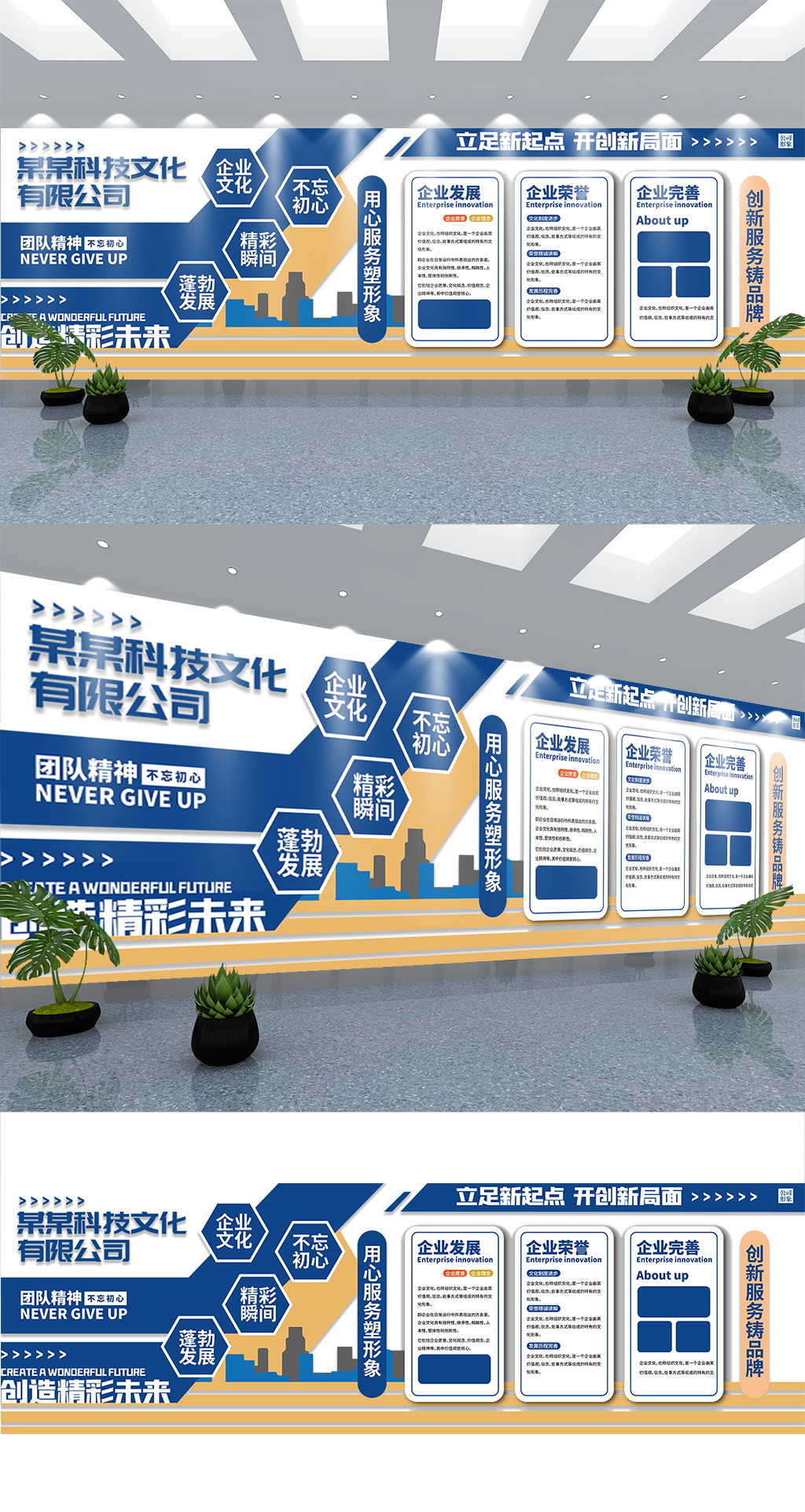 蓝色简约公司形象宣传企业文化墙素材