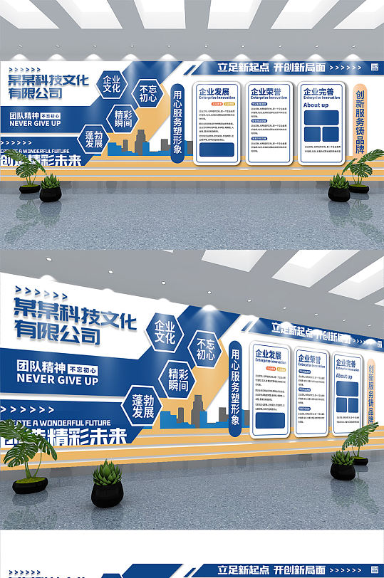 蓝色简约公司形象宣传企业文化墙-众图网