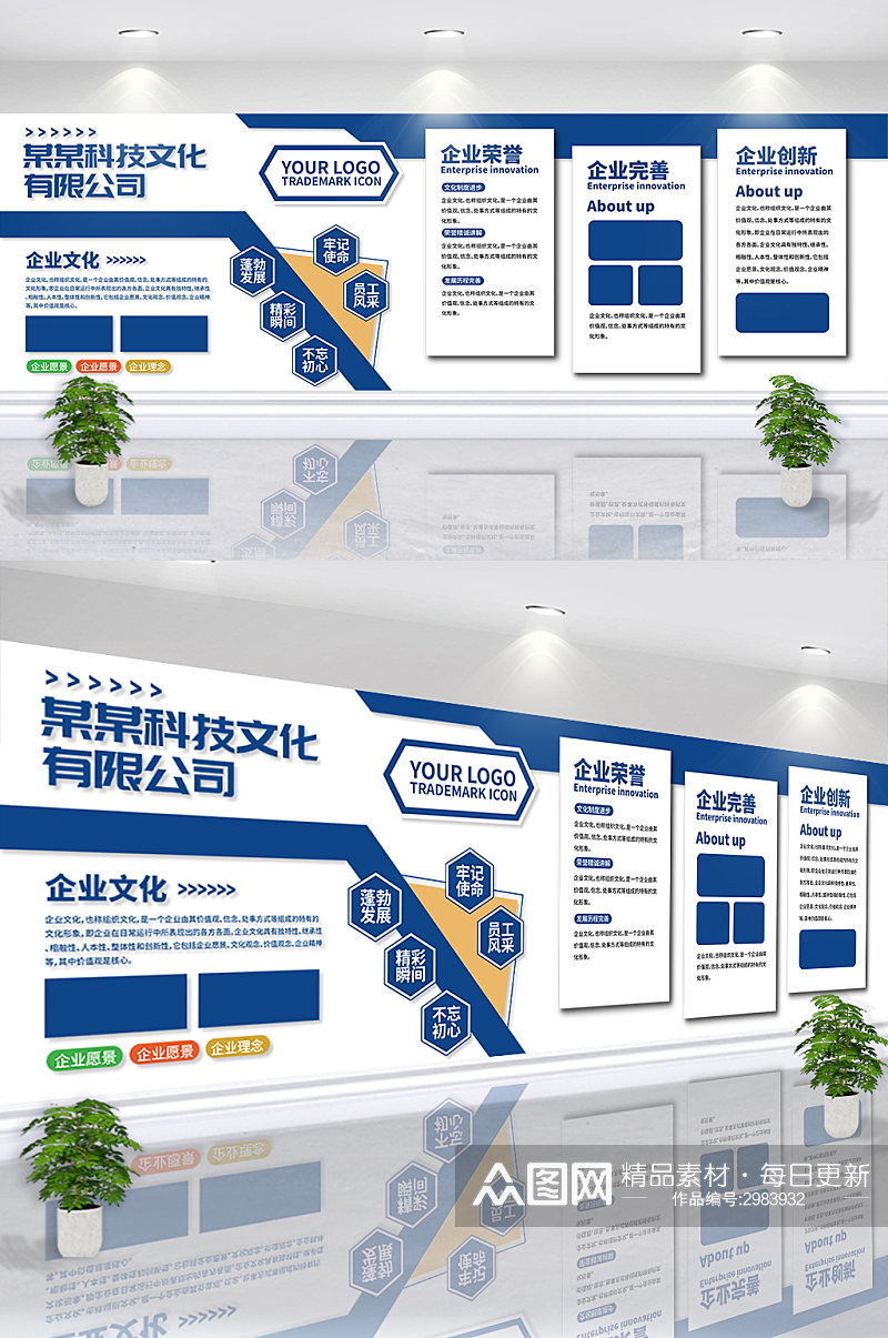 企业文化简介企业精神文化墙素材